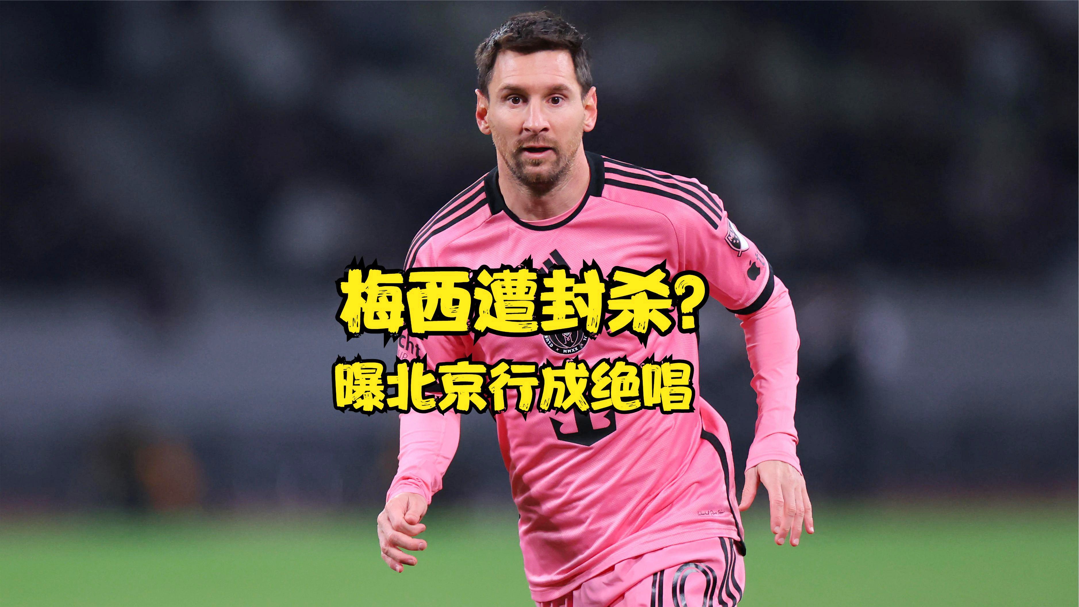 公牛引发争议！，梅西官方宣布表现优异新规引发球迷热议
