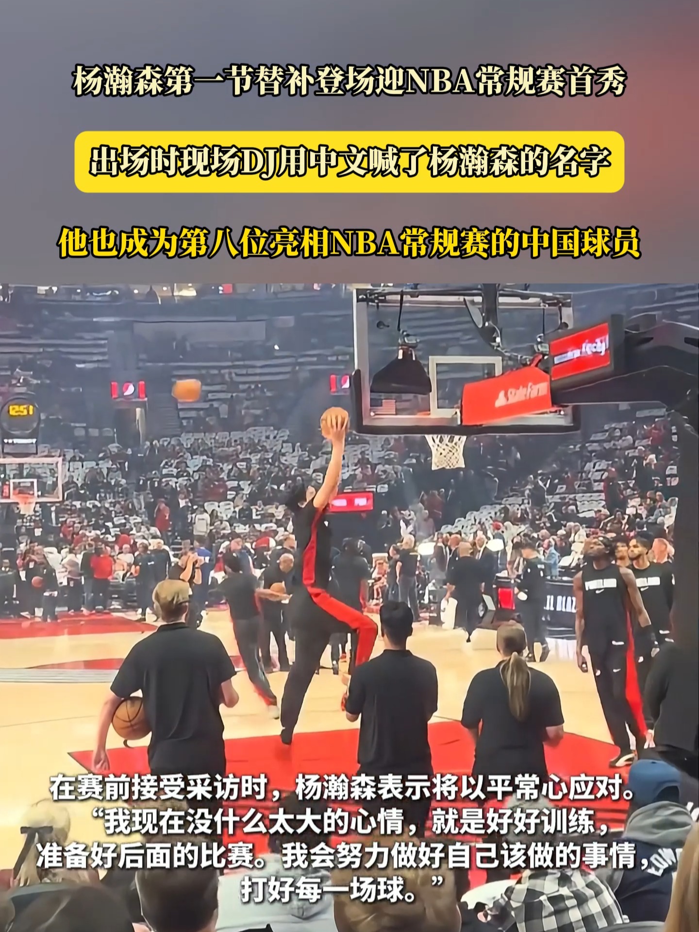 新疆广汇赛前复出首秀,志在NBA常规赛名次提升,压力陡增,高层口径保持一致 新疆广汇赛前复出首秀,志在NBA常规赛名次提升,压力陡增,高层口径保持一致